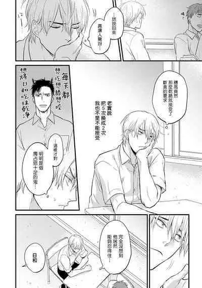 Tabetemo Oishiku Arimasen 2 | 尝起来一点都不好吃 2 Ch. 6-19