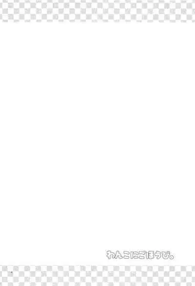 (CT30) [Kuroneko-kan (Muririn)] Wanko ni Gohoubi.