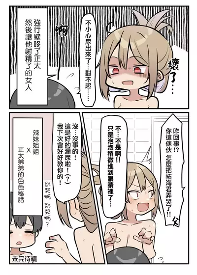 [MM] ギャルJKおねショタ 1-2 | 辣妹姐姐與正太弟弟 1-2 [Chinese] [夢之行蹤漢化組]