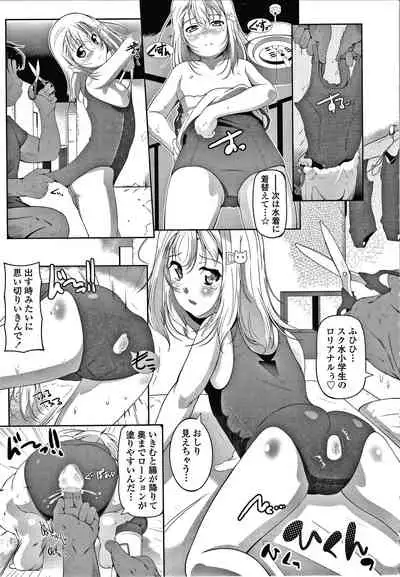 [Fuyutugu] Chisaiko demo zenbuhairu ana