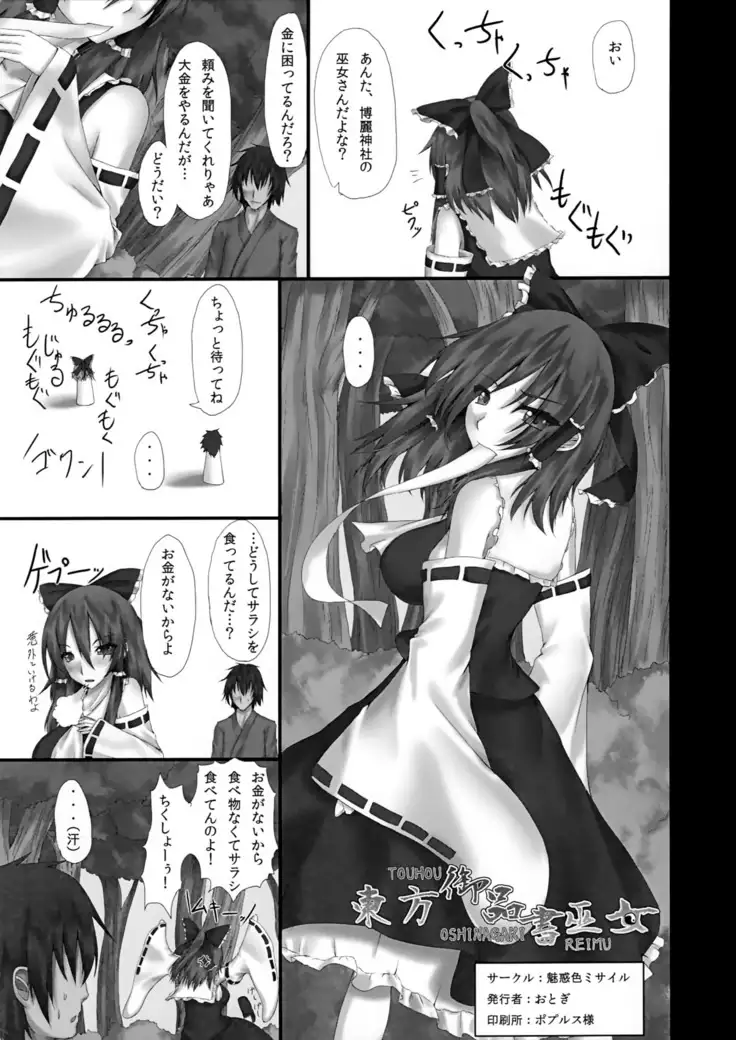 東方御品書巫女