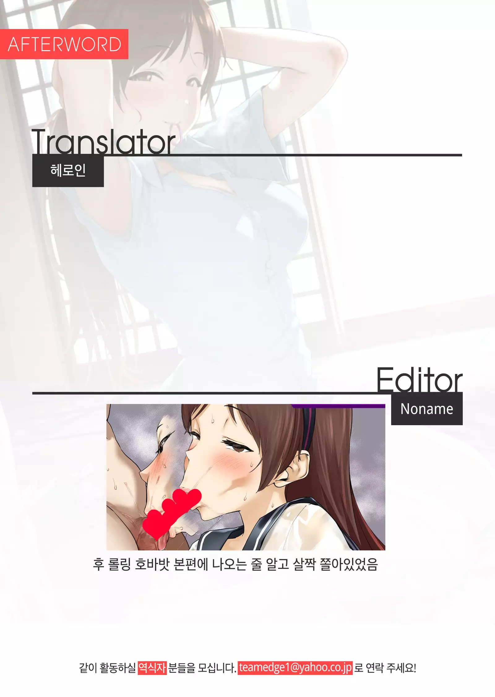 Nitta no Onee-chan | 닛타네 누나