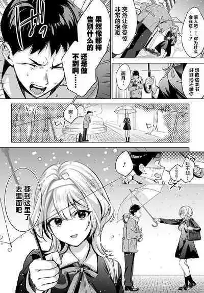 [Naminori Kamome] Togireta Page no Mukougawa {matome}｜间断篇页的另一侧 {合集} [Chinese] [欶澜汉化组] [Digital]