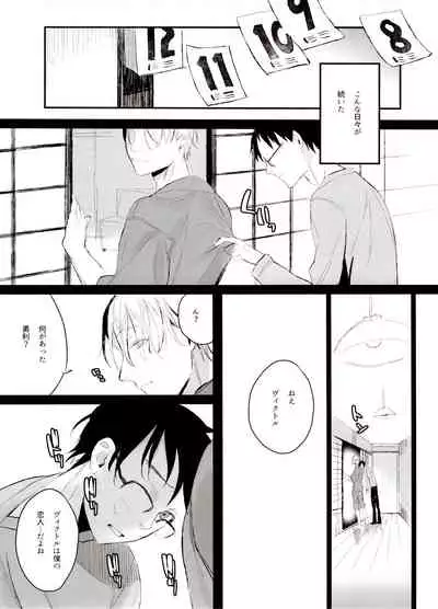 Koi no Danmenzu VicYuu Sairokushuu PLATONIC PLANET