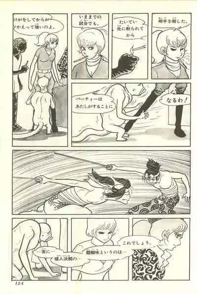 Gekiga Yapoo Shoutai