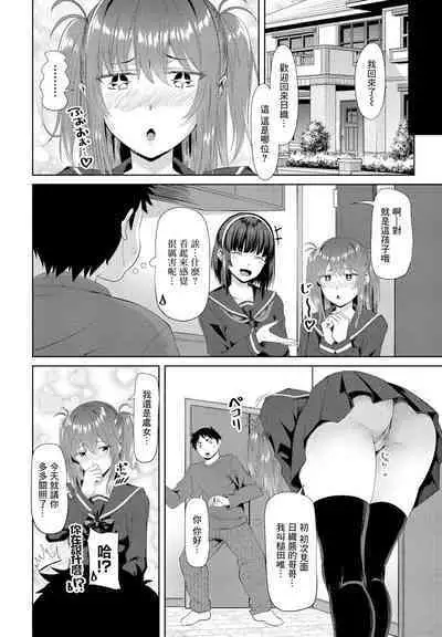 Onii-chan Doukoukai Ch. 3