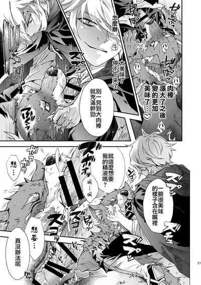 黒頭巾くんとオオカミさん 2