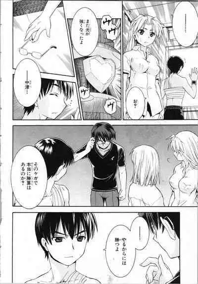 Tsubura na Wakusei Vol 2