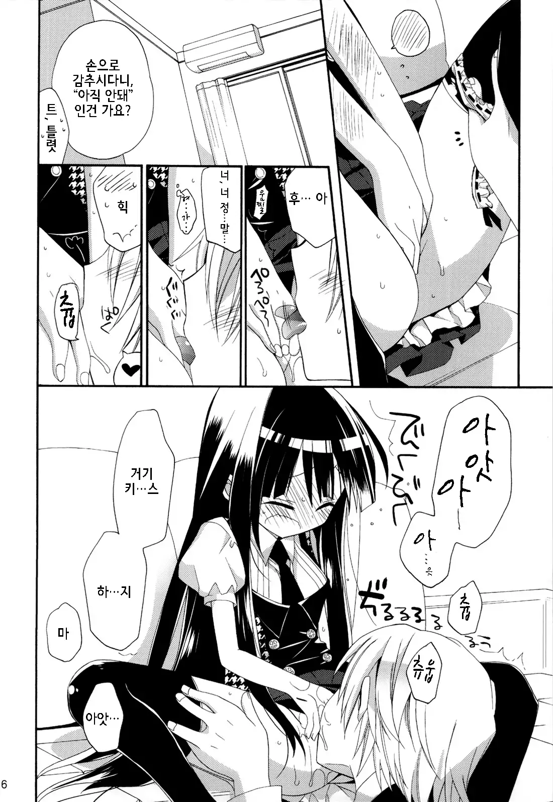 Wanwan Monogatari | 왕왕 이야기