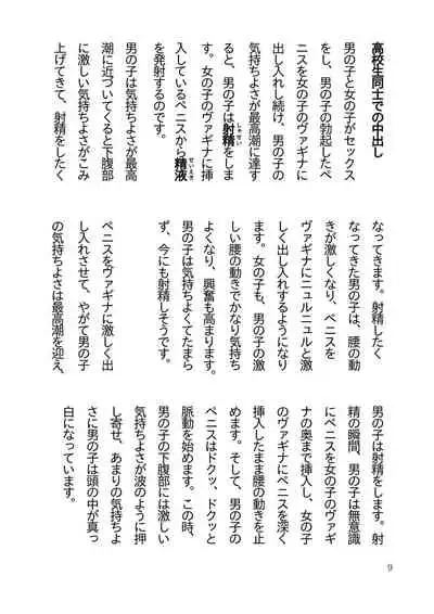 Koukousei Couple no Tame no Kimochii Nakadashi Sex o Tanoshimu Hon