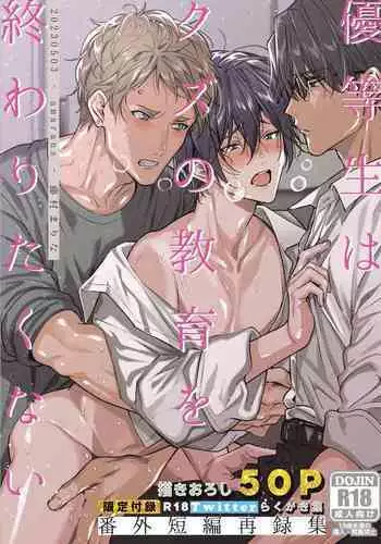 Yuutousei ha Kuzu no Kyoiku wo Owaritakunai