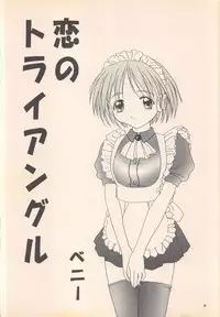 (Comic Castle 13) [BLACK ANGEL (REN)] DREAM HEART (To Heart)