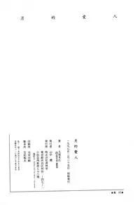 [Maruo Suehiro] Lunatic Lover's [English] [Caterpillar]