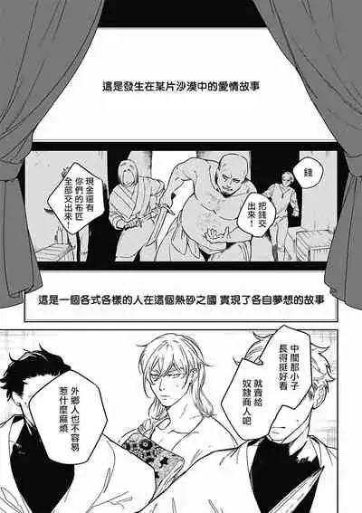 [Soutome Emu] Sahara no Koufuku Mono | 撒哈拉的幸福者 Ch. 1 [Chinese] [冒险者公会] [Digital]