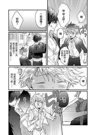 Kotarou-kun to Yankee Senpai | 小太郎君与不良前辈