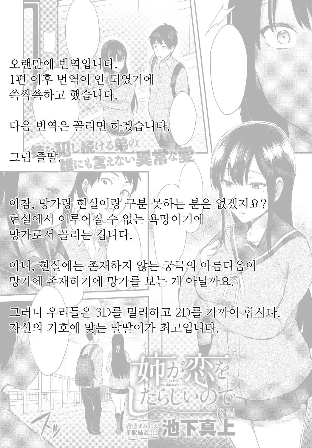 ANE ga KOI wo shitarashiinode Kouhen