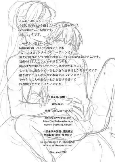 Otoko Hanayome to Osanamuko