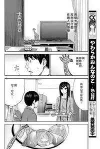 [Shikishiro Konomi] Ayamachi、Hajimemashite Ch. 1-13 [Chinese] [漢化組漢化組xFoxglove]