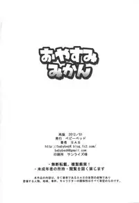 (C81) [BABYBED (SAS)] Oyasumi Mikan (To LOVE-Ru)