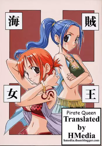 (CR31) [Chikuwano Kimochi (Kadota Hisashi, Mirror Stage)] Kaizoku Joou | Pirate Queen (One Piece) [English] [HMedia]