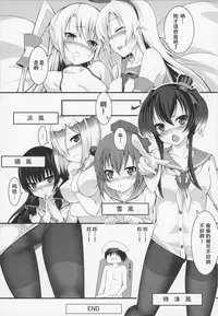 (C89) [DAIVE (KOU)] KazeColle! (Kantai Collection -KanColle-) [Chinese] [靴下汉化组]