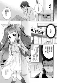 [Kanroame] LittleBeauty and the Beast (COMIC LO 2016-05) [Chinese] [想抱雷妈汉化组]