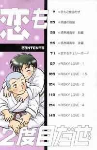 [Horii Jingorou] Koi mo 2dome daze