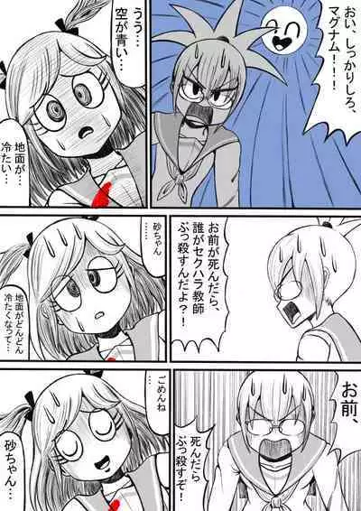 Shiritsu Jenosaido Gakuen!