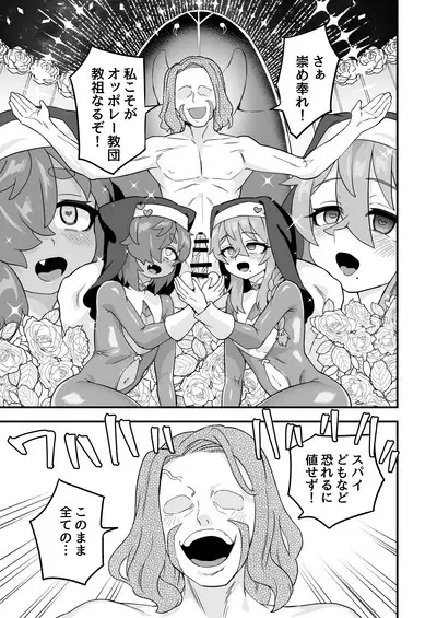 Tensai supai wa shikujiranai!!