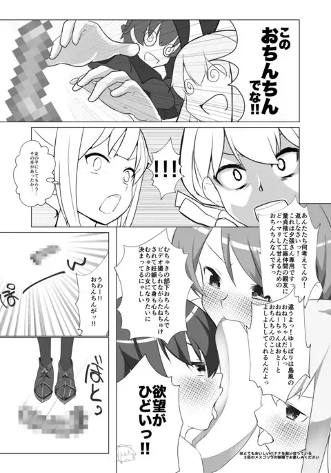 Yuubari Versus Ochinchin