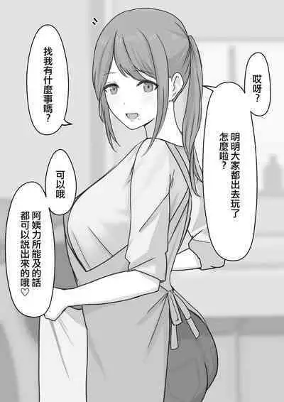 Dosukebe Onee-sans ni Shiborareru!