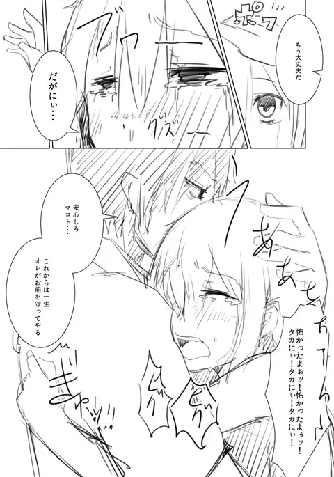 Nyotai na ore to osananajimi