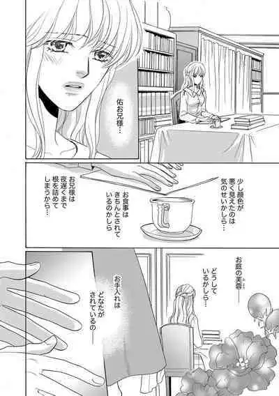 [Omi Shinano] Imouto Mekake ~Onii-sama, Mou Yurushite~ 3 [Digital]