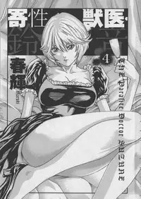 [Haruki] Kisei Juui Suzune 4