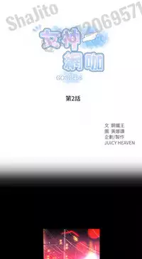 PC Goddes Room 女神网咖 1-3 Chinese