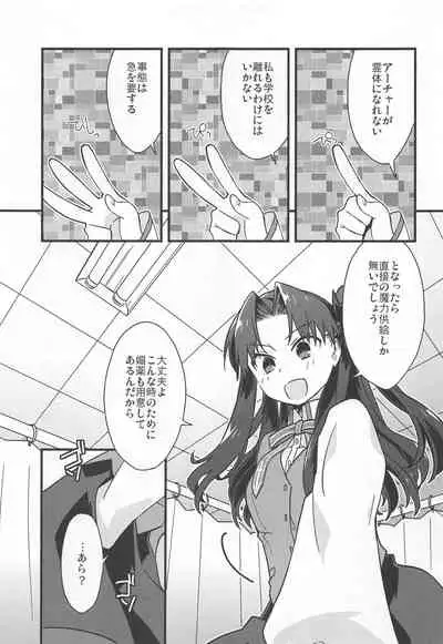 (C95) [Un-moto Shoko (Un-moto)] Rot (Fate/stay night)