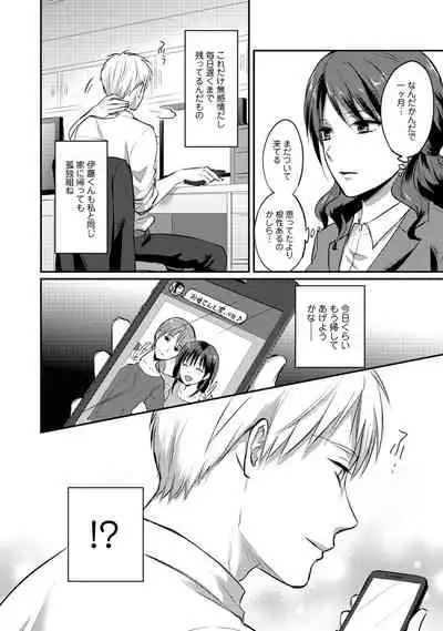 [Koori] Zesshokukei Danshi, Seiyoku o Shiru Ch. 1-32
