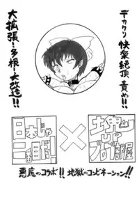 Katamari UP - Let's play with cat! Monster backstreet DX