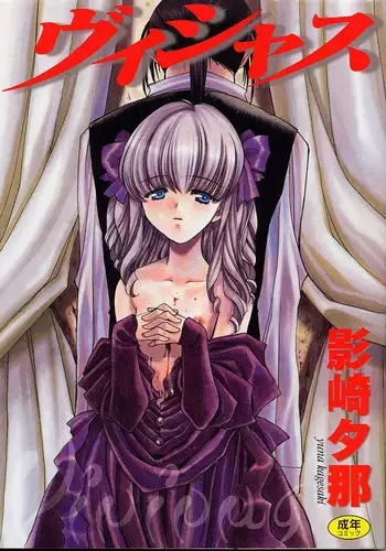 [Kagesaki Yuna] Vicious