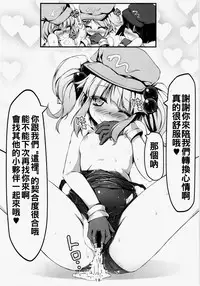 (Reitaisai 11) [Avalanche (ChimaQ)] Nitori to Asobo! (Touhou Project) [Chinese] [oo君個人漢化]