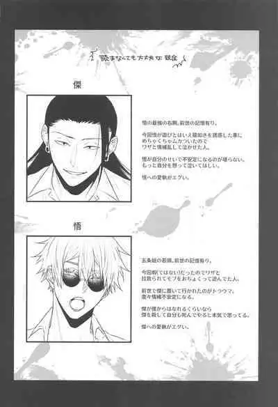 (Chou Yougen 2023) [Rays (Yakosei )] Katsuai 2 (Jujutsu Kaisen)