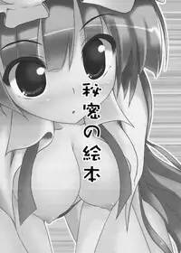 (Reitaisai 6) [Kikagaku Moyou / Aestheometry (Pilky)] Himitsu no Ehon (Touhou Project)