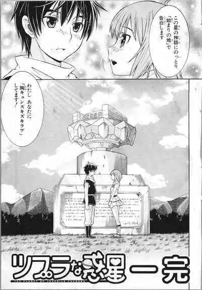 Tsubura na Wakusei Vol 2