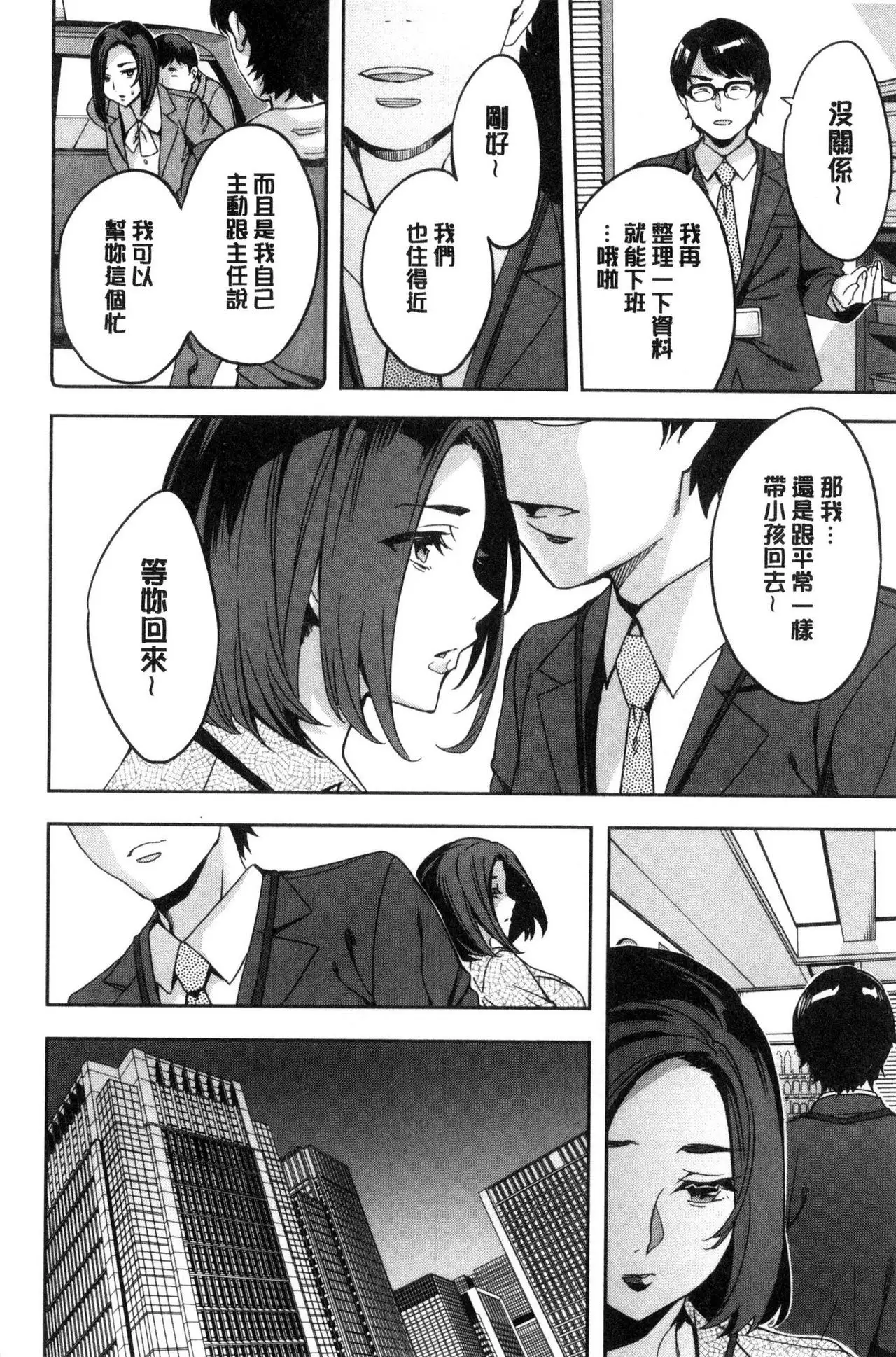 Sekigahara Shouji Hitodumabu | 關原商事人妻部