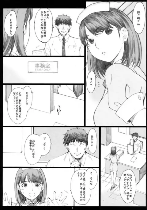 Negative Love Soushuuhen