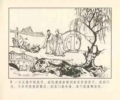 聊斋志异 张玮等绘 天津人民美术出版社 卷二十一 ~ 三十