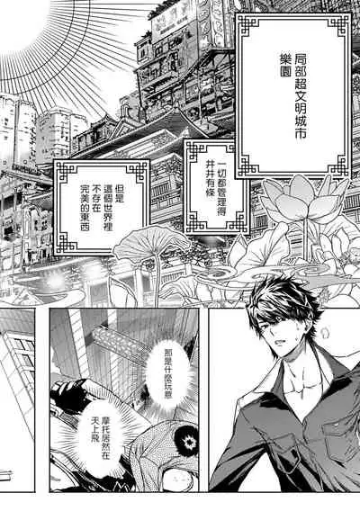 World's End Blue Bird | 末世青鸟 Ch. 4-7