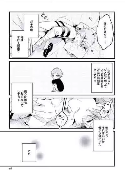 [Tsumumi] Boku to Issho ni [Digital]