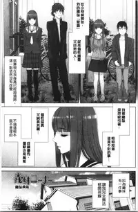 [Shinobu Tanei] Imouto no Kiken na Anzenbi | 繼妹的危險的安全日 [Chinese]