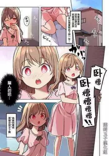 [TSF Mousou Chikusekijo (Minaduki Nanana, Siina Yuuki)] Jinsei Torikaetko Appli [Chinese] [熊崎玉子汉化组]